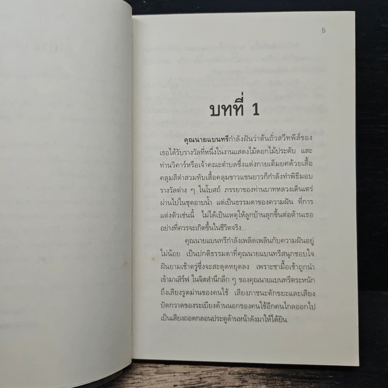 The Body in the Library ศพในห้องสมุด - อกาธา คริสตี้ รูปที่ 7
