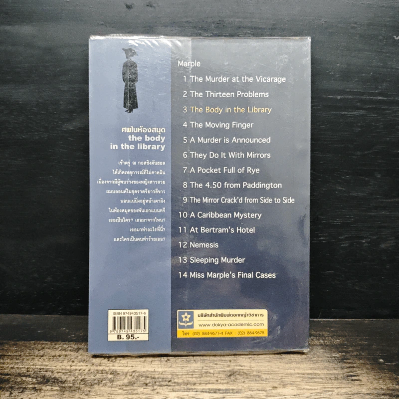 The Body in the Library ศพในห้องสมุด - อกาธา คริสตี้ รูปที่ 2