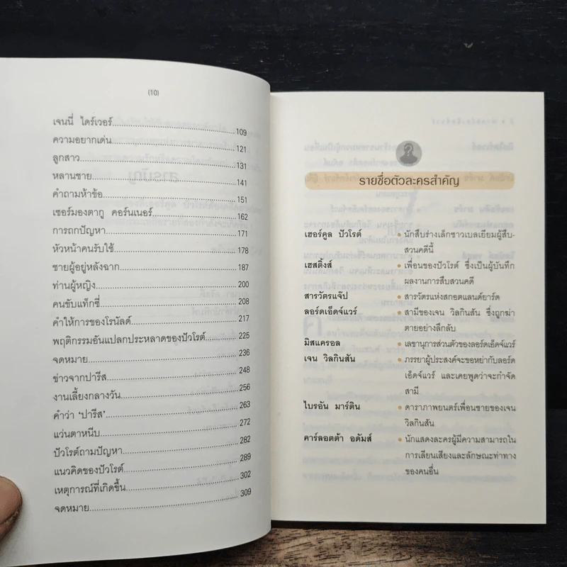 ฆ่าลอร์ดเอ็ดจฺ์แวร์ - อากาธา คริสตี้ รูปที่ 8
