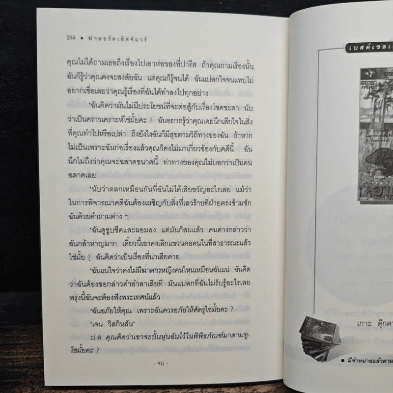 ฆ่าลอร์ดเอ็ดจฺ์แวร์ - อากาธา คริสตี้ รูปที่ 10