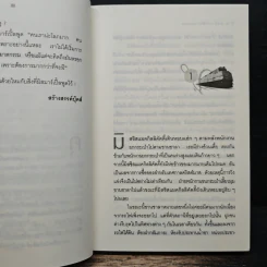 4.50 รถไฟสายมรณะ - อกาธา คริสตี้ รูปที่ 7