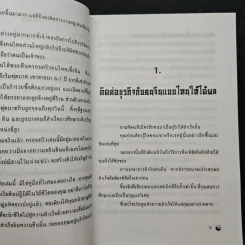 รู้เรื่องจีนรวยแบบจีน - ภัคพงษ์ โง้วเจริญกุล รูปที่ 9