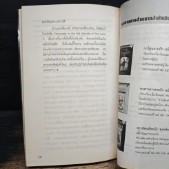 กลอุบายฮ่องเต้ - ส.สุวรรณ รูปที่ 8