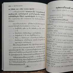 ชมรมสนทนาภาษาธรรม สโมสรการไฟฟ้านครหลวง 1 ส.ค.2556 รูปที่ 8