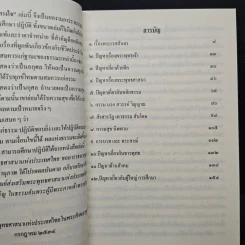 สู่สว่างทางใจ - พระธรรมเมธาภรณ์ (ระแบบ ฐิตญาโณ) รูปที่ 7