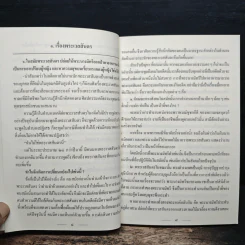 สู่สว่างทางใจ - พระธรรมเมธาภรณ์ (ระแบบ ฐิตญาโณ) รูปที่ 8