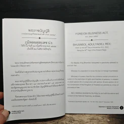 พระราชบัญญัติ การประกอบธุรกิจของคนต่างด้าว พ.ศ.2542 รูปที่ 6