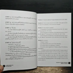 พระราชบัญญัติ การประกอบธุรกิจของคนต่างด้าว พ.ศ.2542 รูปที่ 7
