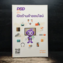 คู่มือเปิดร้านค้าออนไลน์ รูปที่ 1