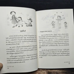 ฉลาดทำบุญ - พระชาย วรธมโม, พระไพศาล วิสาโล รูปที่ 8