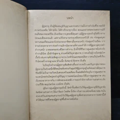 การดูแลสุขภาพผู้สูงอายุ - สถาบันการแพทย์แผนไทย รูปที่ 8
