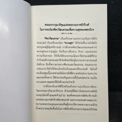 บทเจริญพระพุทธมนต์ 20 ก.พ.2562 รูปที่ 6