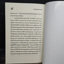 บทเจริญพระพุทธมนต์ 20 ก.พ.2562 รูปที่ 9
