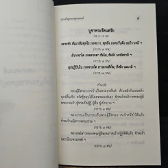 บทเจริญพระพุทธมนต์ 7 พ.ค.2562 รูปที่ 11