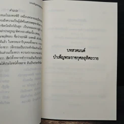 บทเจริญพระพุทธมนต์ 7 พ.ค.2562 รูปที่ 10