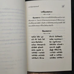 บทเจริญพระพุทธมนต์ 7 พ.ค.2562 รูปที่ 9