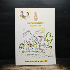 บทเจริญพระพุทธมนต์ 7 พ.ค.2562 รูปที่ 1