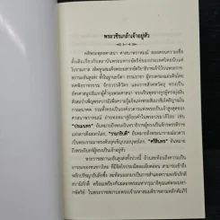 บทเจริญพระพุทธมนต์ 7 พ.ค.2562 รูปที่ 6