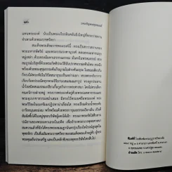 บทเจริญพระพุทธมนต์ 7 พ.ค.2562 รูปที่ 11