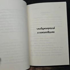 บทเจริญพระพุทธมนต์ 7 พ.ค.2562 รูปที่ 10