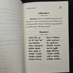 บทเจริญพระพุทธมนต์ 7 พ.ค.2562 รูปที่ 9