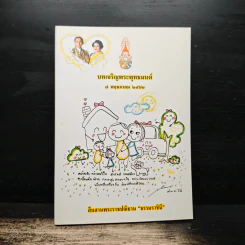 บทเจริญพระพุทธมนต์ 7 พ.ค.2562