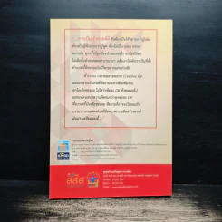 สุข สนุก สร้างสรรค์ - สมบัติ กุสุมาวลี รูปที่ 2