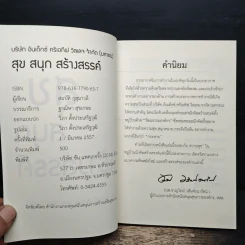 สุข สนุก สร้างสรรค์ - สมบัติ กุสุมาวลี รูปที่ 6