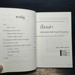 สุข สนุก สร้างสรรค์ - สมบัติ กุสุมาวลี รูปที่ 7
