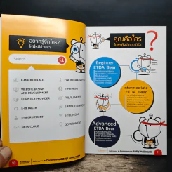 Making your e commerce easy คัมภีร์อีคอมเมิร์ช ครบทุกธุรกิจ go online รูปที่ 8