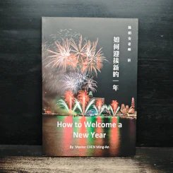 How to Welcome a New Year - Master CHEN Ming-An