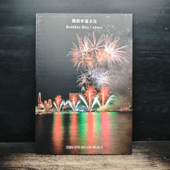 How to Welcome a New Year - Master CHEN Ming-An รูปที่ 2