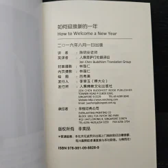 How to Welcome a New Year - Master CHEN Ming-An รูปที่ 7