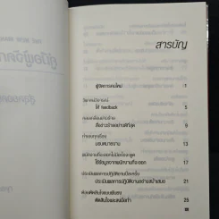 คู่มือผู้จัดการมือใหม่ 24 เทคนิคการจัดการสู่สุดยอดผู้จัดการมือใหม่ - Morey Stettner, กูลชิต บวกสกีเกียรติ รูปที่ 7