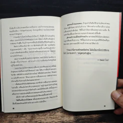 คู่มือผู้จัดการมือใหม่ 24 เทคนิคการจัดการสู่สุดยอดผู้จัดการมือใหม่ - Morey Stettner, กูลชิต บวกสกีเกียรติ รูปที่ 10