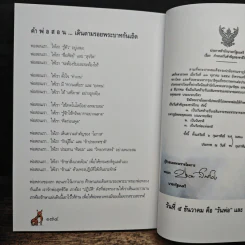 9 ร้อยพันจงรักภักดี 9 จากอีเมลของยอดเยี่ยม รูปที่ 10