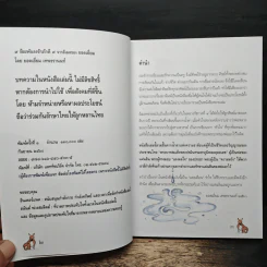 9 ร้อยพันจงรักภักดี 9 จากอีเมลของยอดเยี่ยม รูปที่ 7