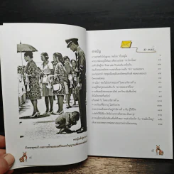 9 ร้อยพันจงรักภักดี 9 จากอีเมลของยอดเยี่ยม รูปที่ 8