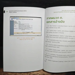 คู่มือการ จัดหมวดหมู่สินค้าและบริการด้วยรหัส UNSPSC รูปที่ 10