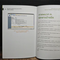 คู่มือการ จัดหมวดหมู่สินค้าและบริการด้วยรหัส UNSPSC รูปที่ 9