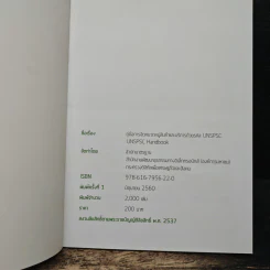 คู่มือการ จัดหมวดหมู่สินค้าและบริการด้วยรหัส UNSPSC รูปที่ 6