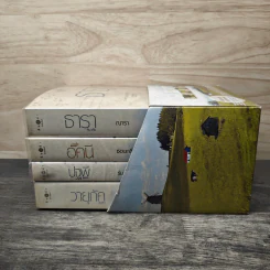 Boxset นิยายชุด บ้านไร่ปลายฝัน 4 เล่ม ได้แก่ ธาราหิมาลัย, ดวงใจอัคนี, ปฐพีเล่ห์รัก, วายุภัคมนตรา รูปที่ 5