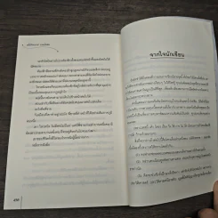 เล่ห์รักทรราช 2 เล่มจบ + ภาคพิเศษ - อวี๋ฉิง, พริกหอม รูปที่ 8
