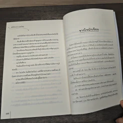 เล่ห์รักทรราช 2 เล่มจบ + ภาคพิเศษ - อวี๋ฉิง, พริกหอม รูปที่ 8