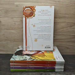 ชุดสาวงามสะคราญโฉม 5 เล่ม กุญแจใจไขรัก+เสน่ห์รักร้าย+ปรปักษ์หัวใจ+เจ้าสาวนิทรา+น้องนุชสุดแสบ รูปที่ 5