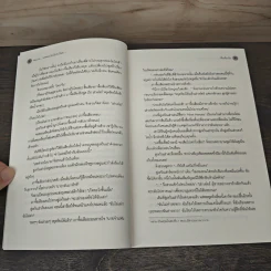 How to...เดตออนไลน์ยังไงให้พัง 3 เล่มจบ - เจี้ยงจื่อเป้ย รูปที่ 7
