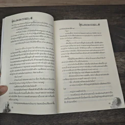 ลุ้นรักอลวน ของเจ้าหญิงตัวร้าย กับเจ้าชายผู้ต้องคำสาป 2 เล่มจบ - Nomi รูปที่ 7