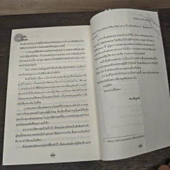 ซ่อนรักวิวาห์ลวง 2 เล่มจบ - Yue Xia Die Ying (เย่ว์เซี่ยเตี๋ยอิ่ง), กู่ฉิน รูปที่ 8