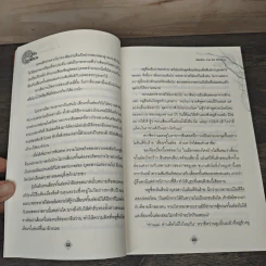 ซ่อนรักวิวาห์ลวง 2 เล่มจบ - Yue Xia Die Ying (เย่ว์เซี่ยเตี๋ยอิ่ง), กู่ฉิน รูปที่ 7