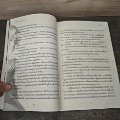 สมุดบันทึกมนตร์ดำ 8 เล่มจบ - เยว่อิ้งหลี รูปที่ 7